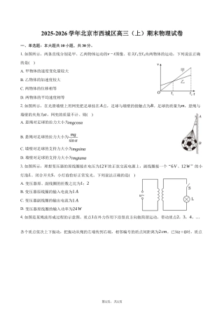 北京市西城区2025-2026学年高三（上）期末物理试卷（含答案）.docx