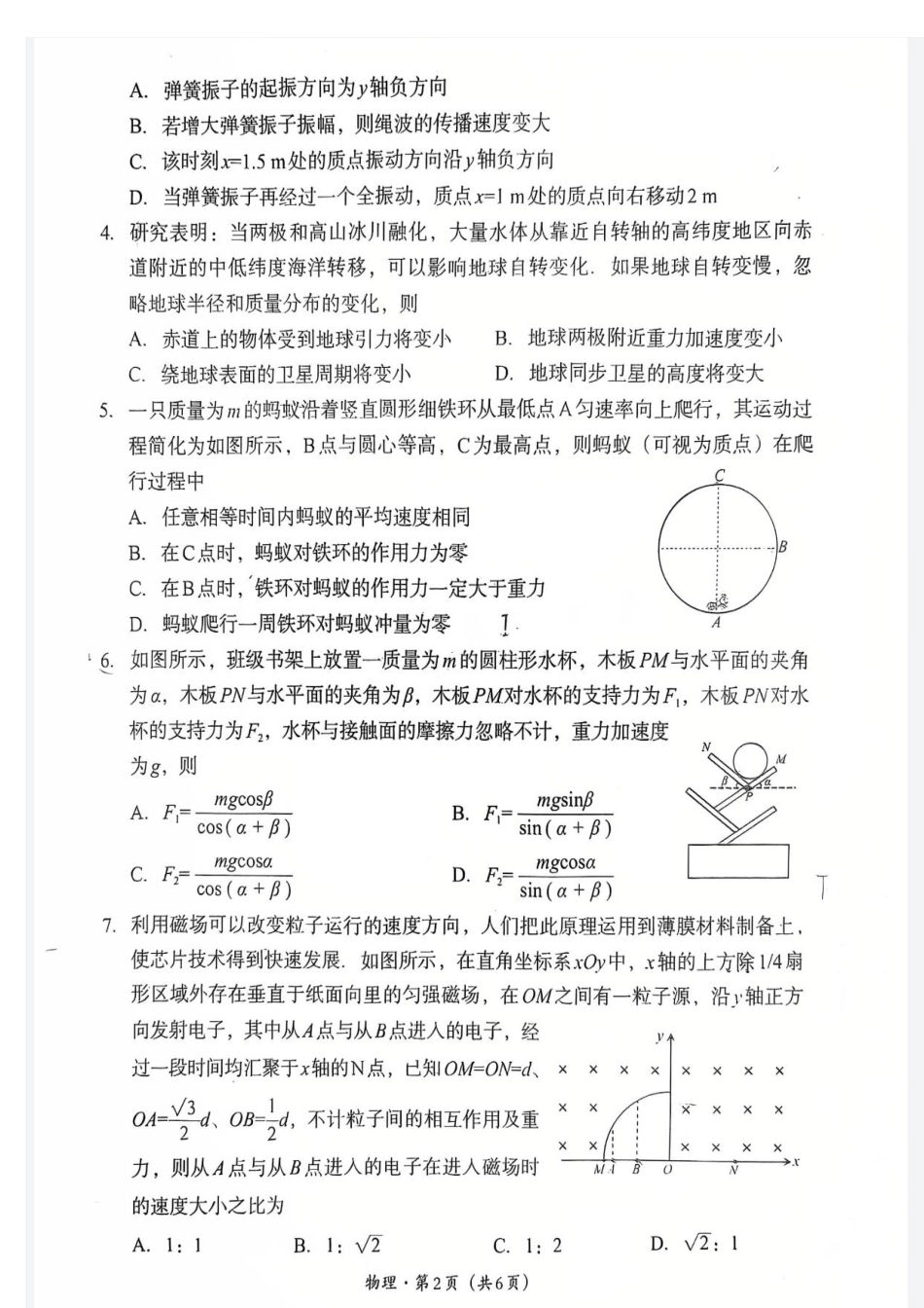 巴中市普通高中2023级“一诊”考试物理试卷（含答案）.pdf_第2页