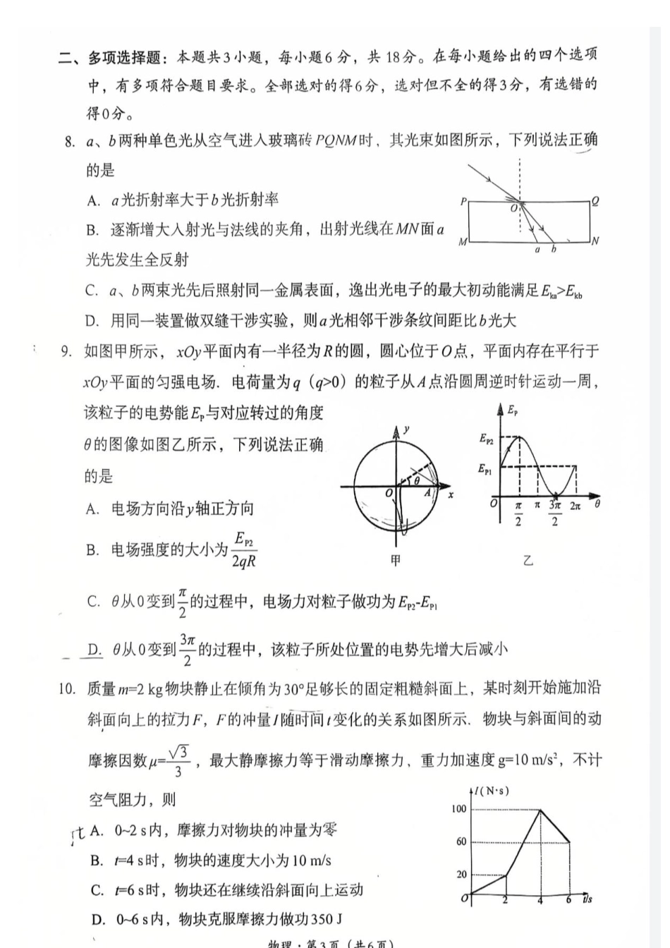 巴中市普通高中2023级“一诊”考试物理试卷（含答案）.pdf_第3页