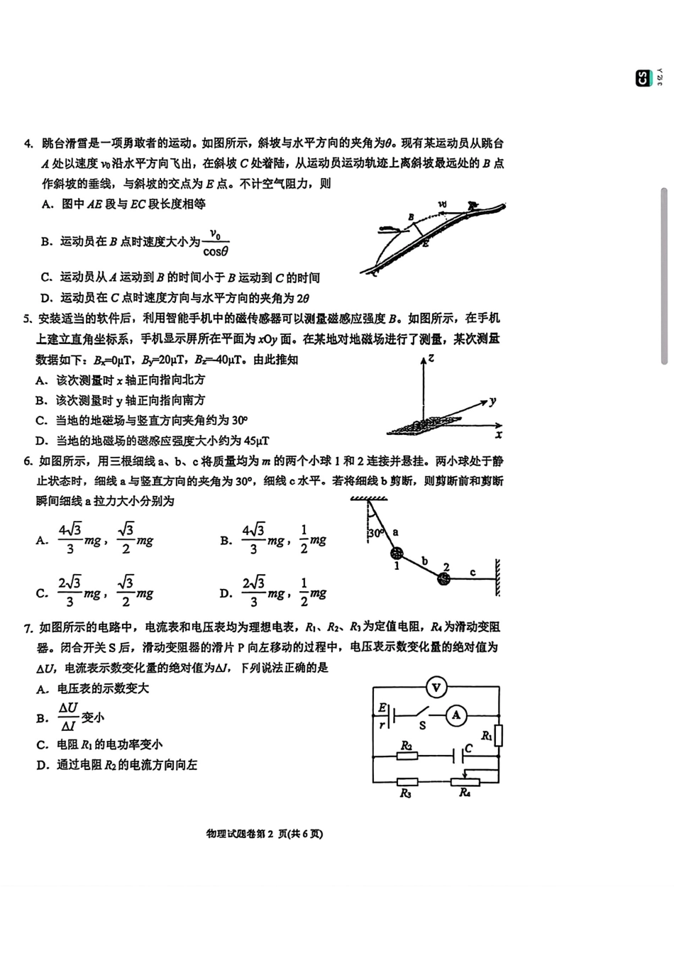 安徽省淮北市2026届高三第一次质量监测（淮北一模）物理试题（含答案解析）.pdf_第2页