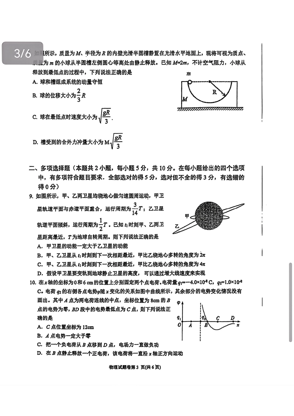 安徽省淮北市2026届高三第一次质量监测（淮北一模）物理试题（含答案解析）.pdf_第3页