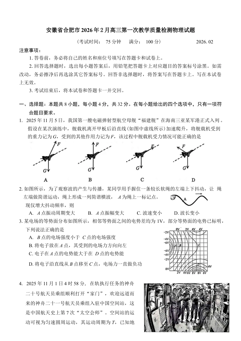 安徽省合肥市2026年2月高三第一次教学质量检测物理试题（含答案）.docx_第1页
