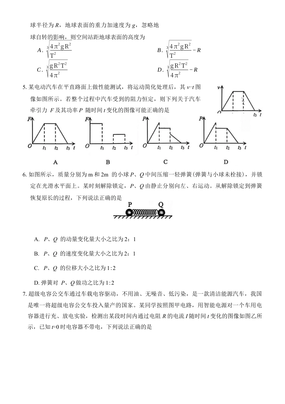 安徽省合肥市2026年2月高三第一次教学质量检测物理试题（含答案）.docx_第2页