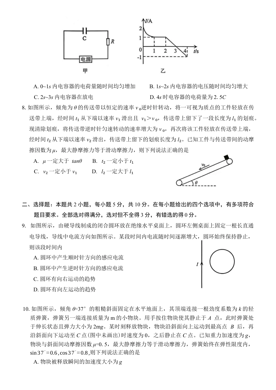 安徽省合肥市2026年2月高三第一次教学质量检测物理试题（含答案）.docx_第3页