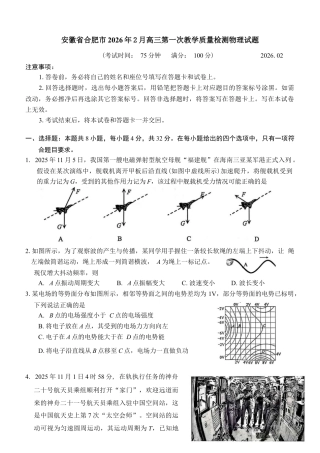 安徽省合肥市2026年2月高三第一次教学质量检测物理试题（含答案）.docx