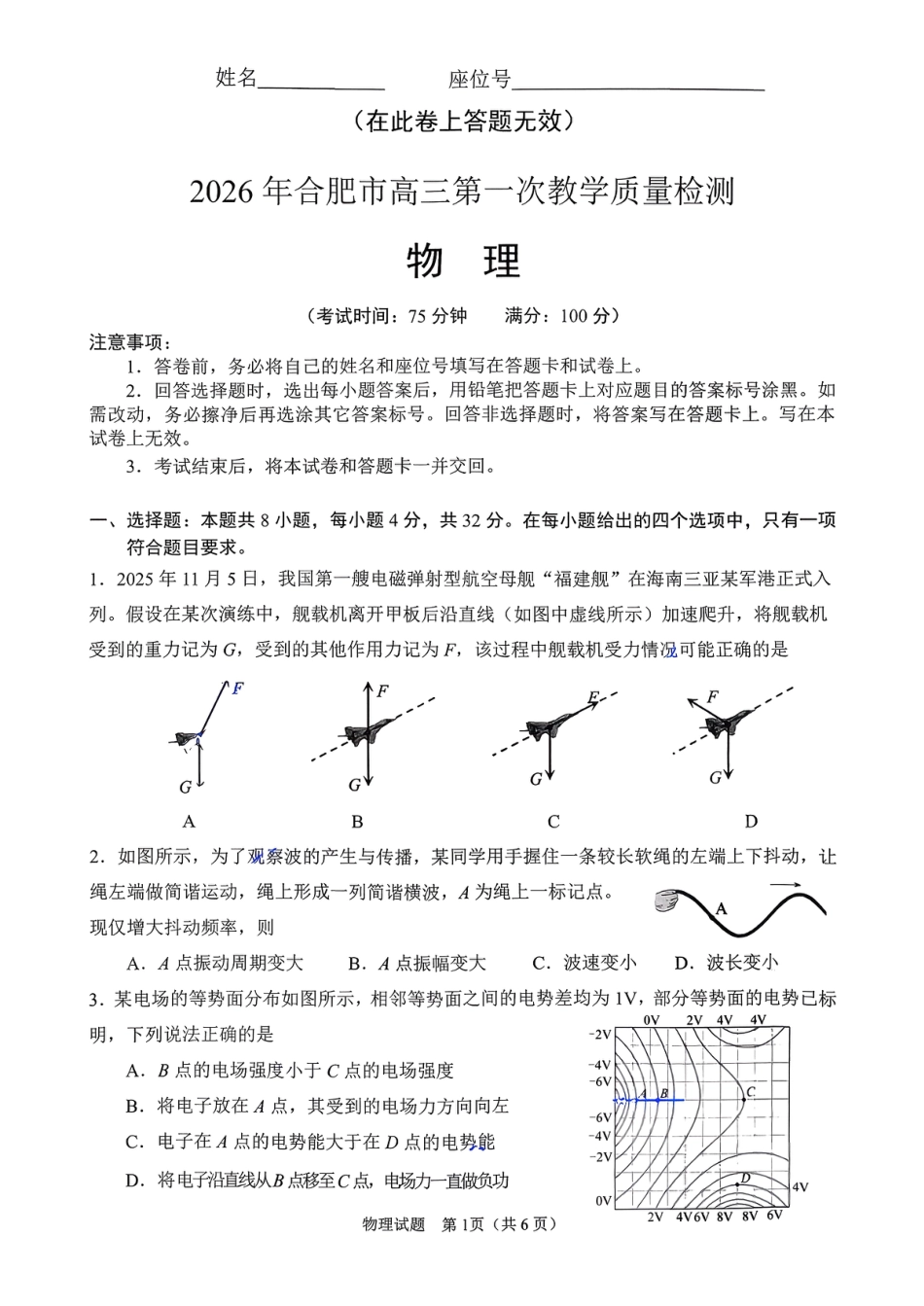 安徽省合肥市2026届高三上学期第一次教学质量检测（一模）物理试题（含答案）.pdf_第1页
