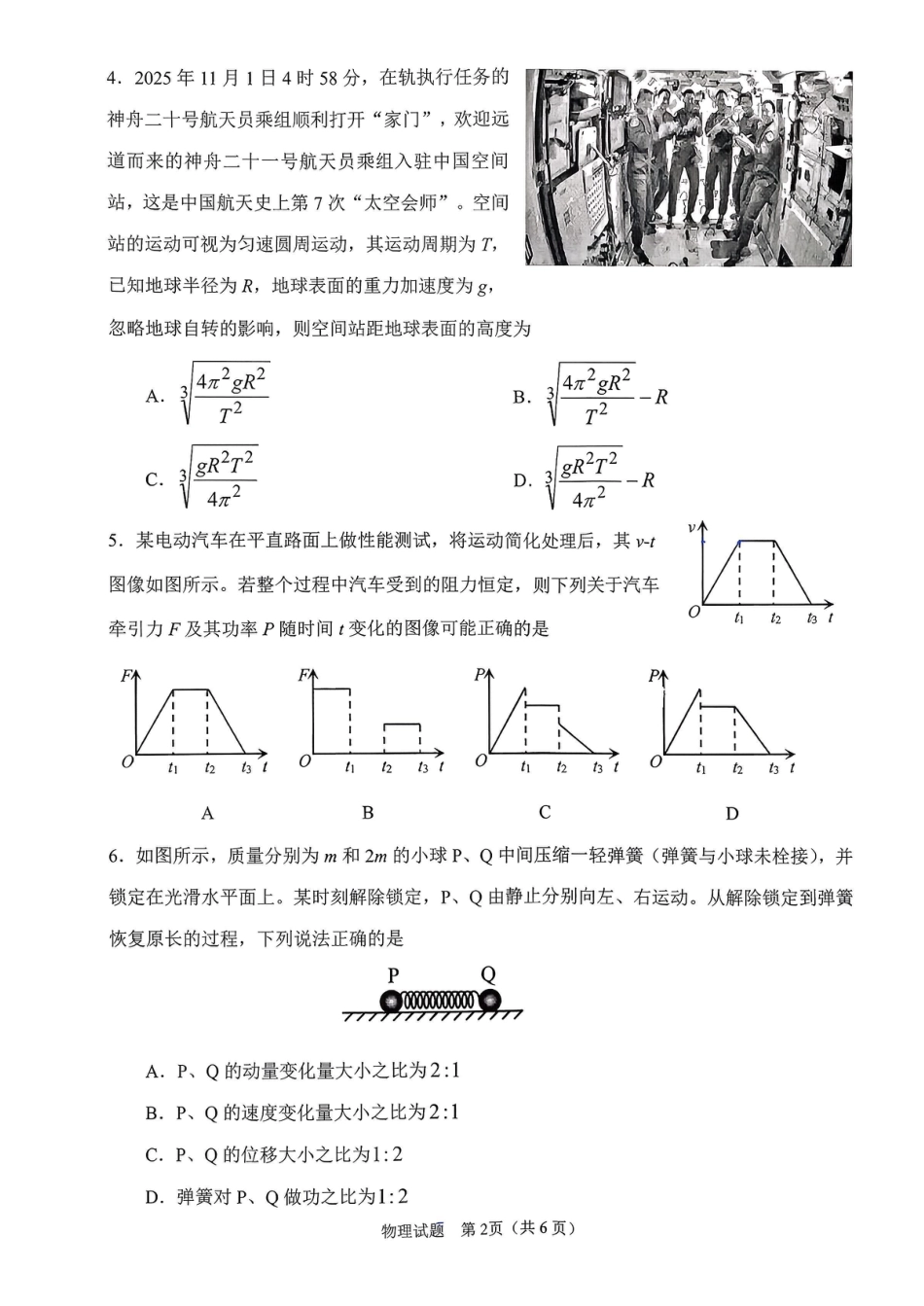 安徽省合肥市2026届高三上学期第一次教学质量检测（一模）物理试题（含答案）.pdf_第2页