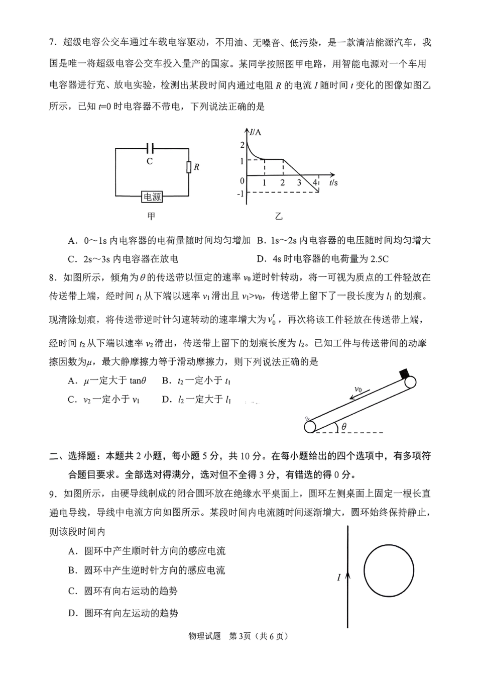 安徽省合肥市2026届高三上学期第一次教学质量检测（一模）物理试题（含答案）.pdf_第3页