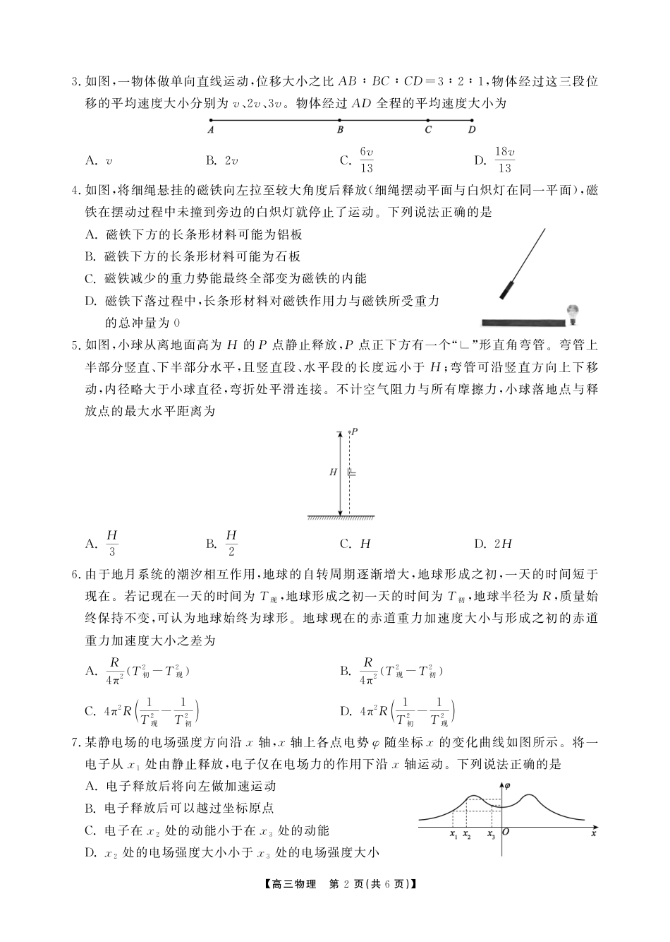 安徽省鼎尖联考2025-2026学年高三上学期期末过程性学科素质评价 物理试卷及答案.pdf_第2页