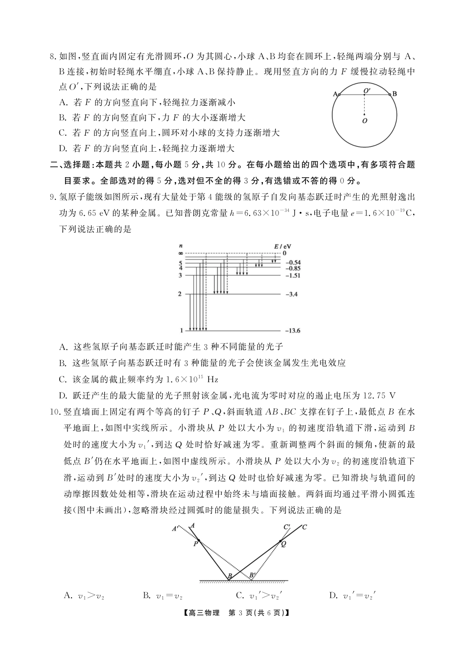 安徽省鼎尖联考2025-2026学年高三上学期期末过程性学科素质评价 物理试卷及答案.pdf_第3页