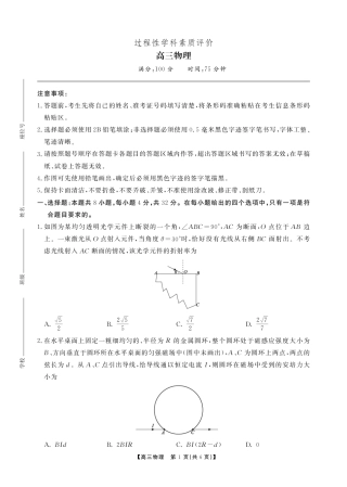 安徽省鼎尖联考2025-2026学年高三上学期期末过程性学科素质评价 物理试卷及答案.pdf