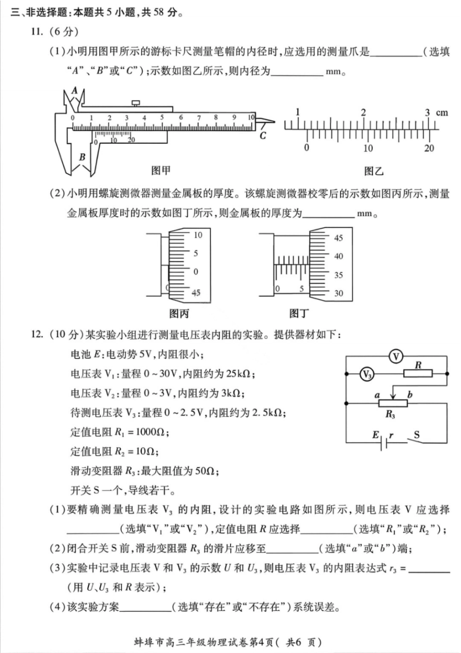 安徽蚌埠市2026届高三年级第第一次教学质量检查考试物理试题（含答案）.pdf_第3页