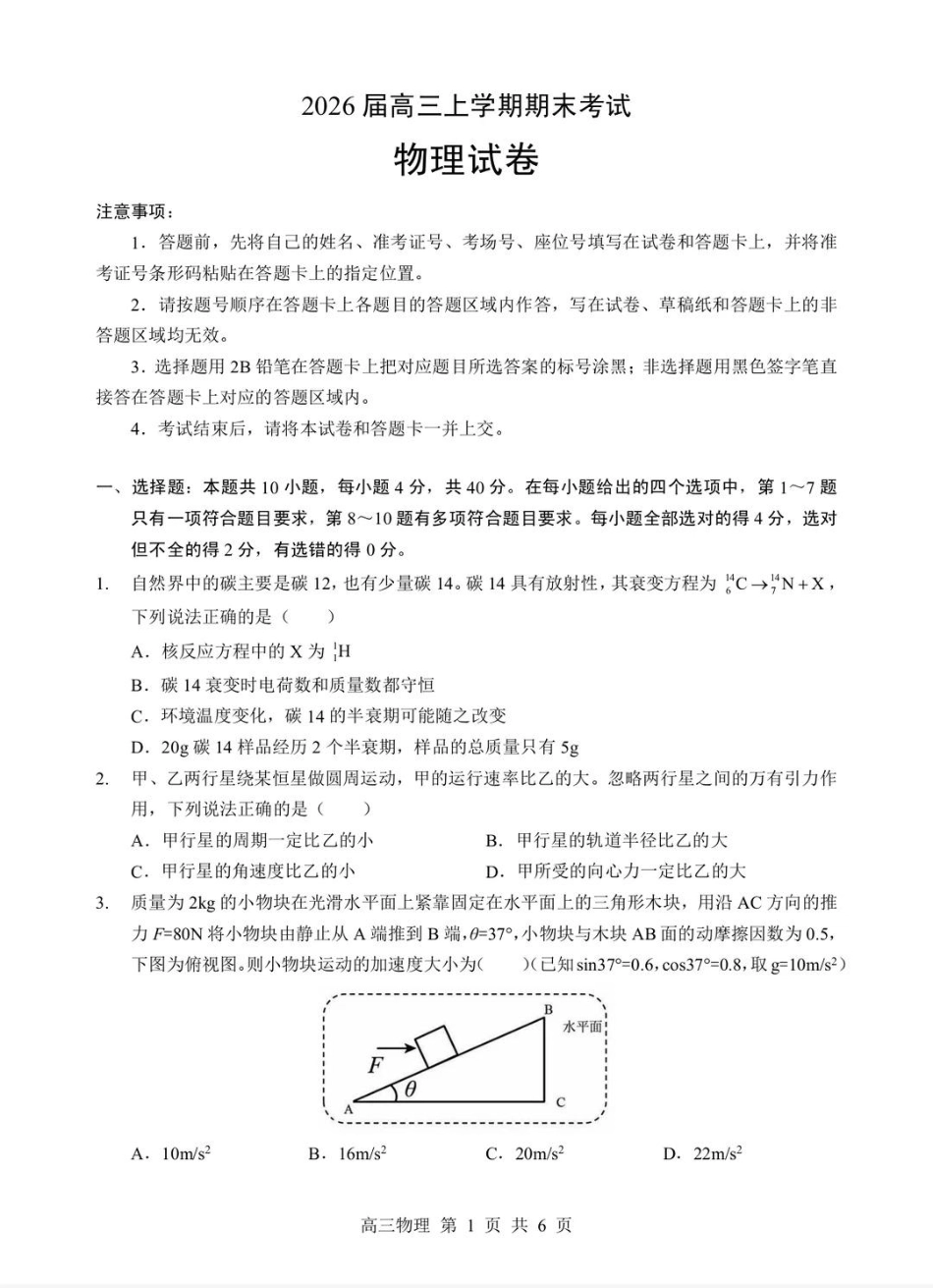 2026年湖北省部分重点中学高三第二次联考物理试卷及答案.pdf_第1页