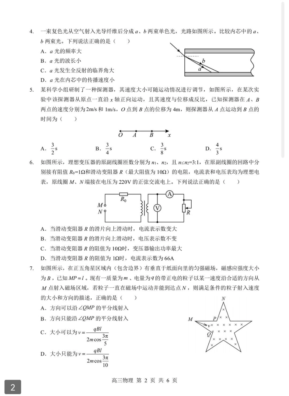 2026年湖北省部分重点中学高三第二次联考物理试卷及答案.pdf_第2页
