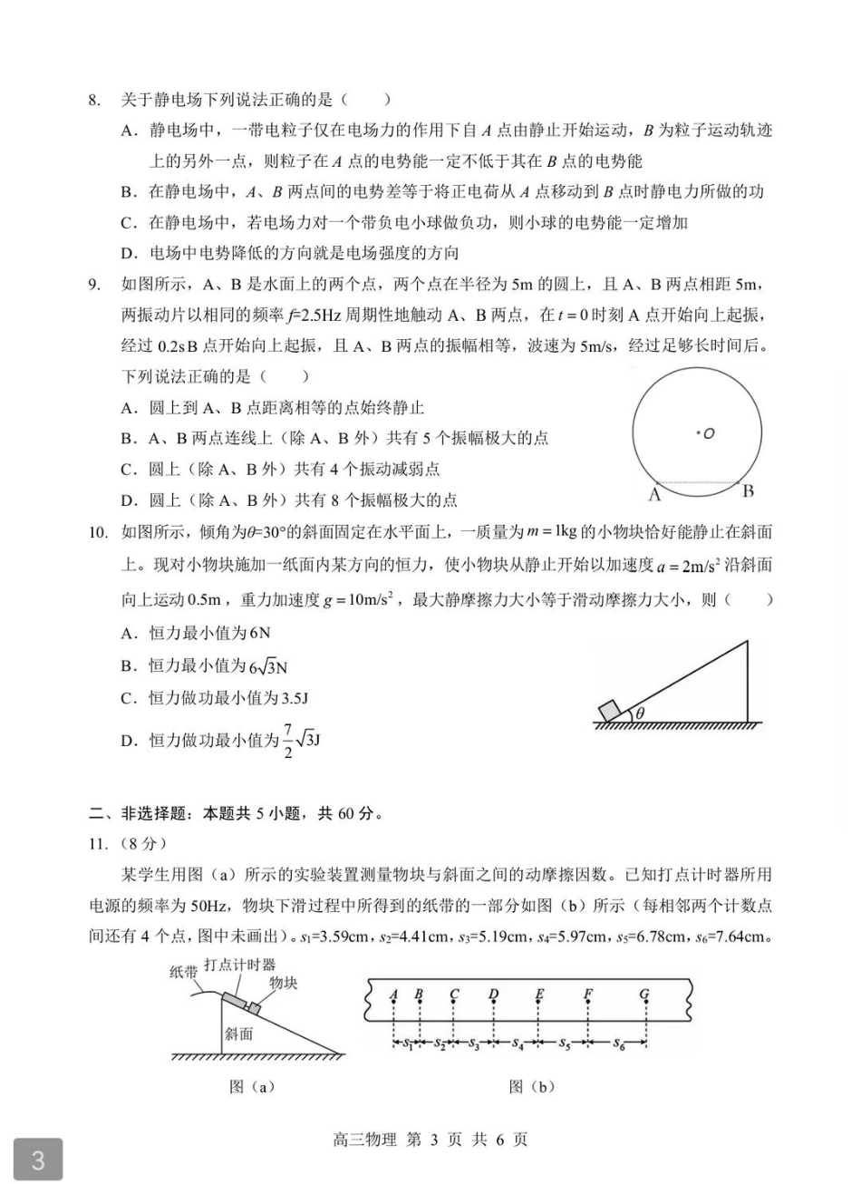 2026年湖北省部分重点中学高三第二次联考物理试卷及答案.pdf_第3页