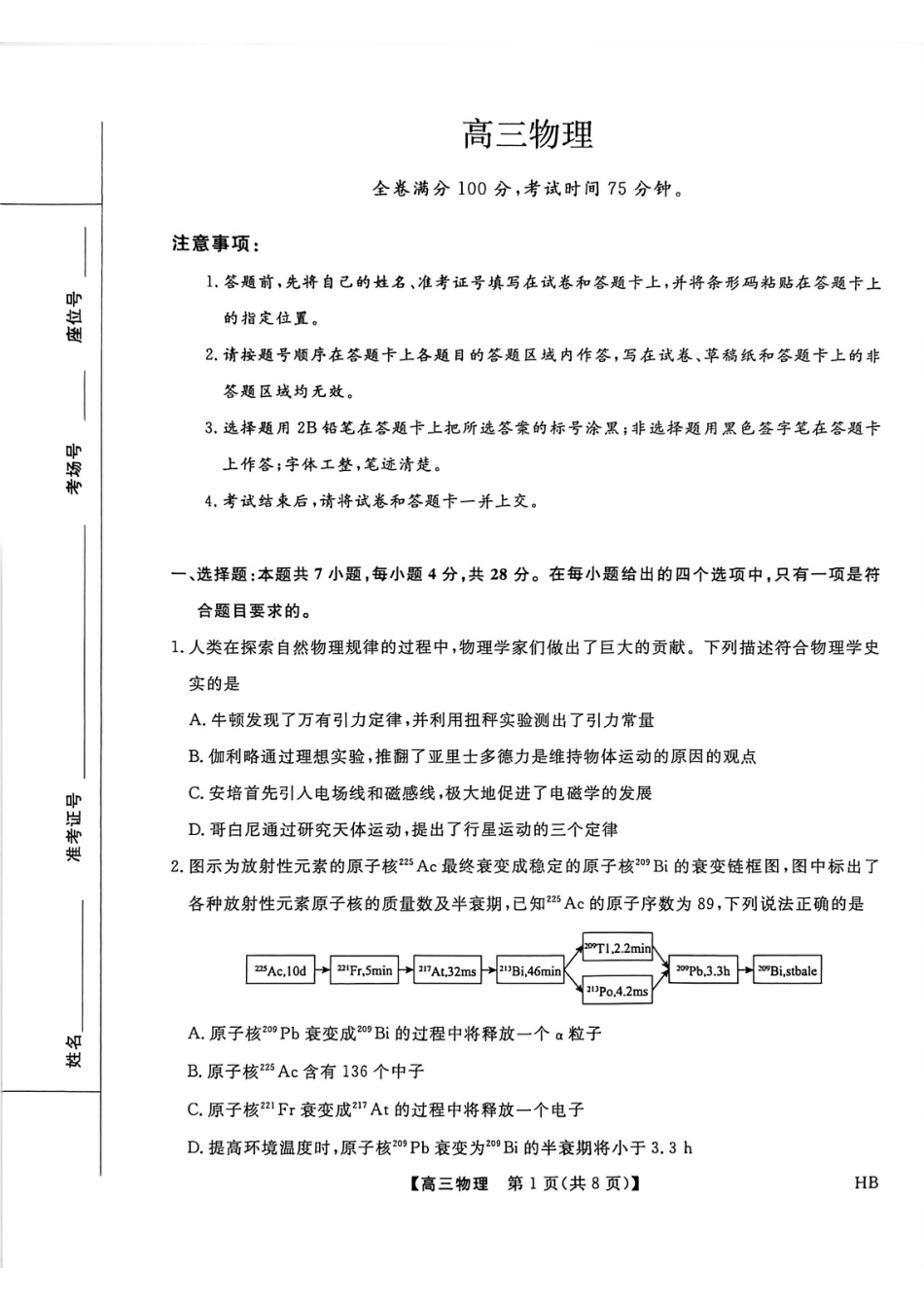2026年河北高三上学期金科联考二月份物理试卷（含答案）.pdf_第1页