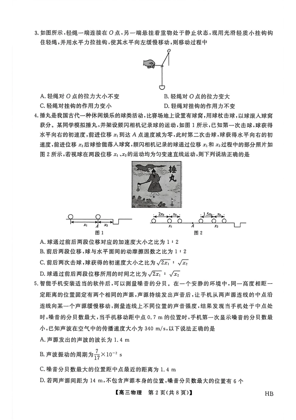 2026年河北高三上学期金科联考二月份物理试卷（含答案）.pdf_第2页