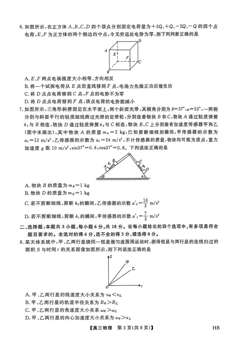 2026年河北高三上学期金科联考二月份物理试卷（含答案）.pdf_第3页