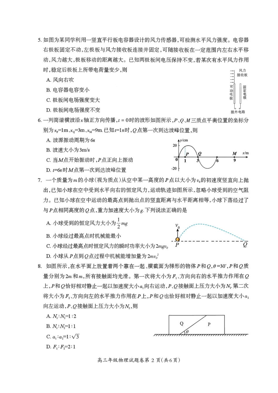 2026届芜湖市高三上学期教学质量监控物理试题及答案.pdf_第2页