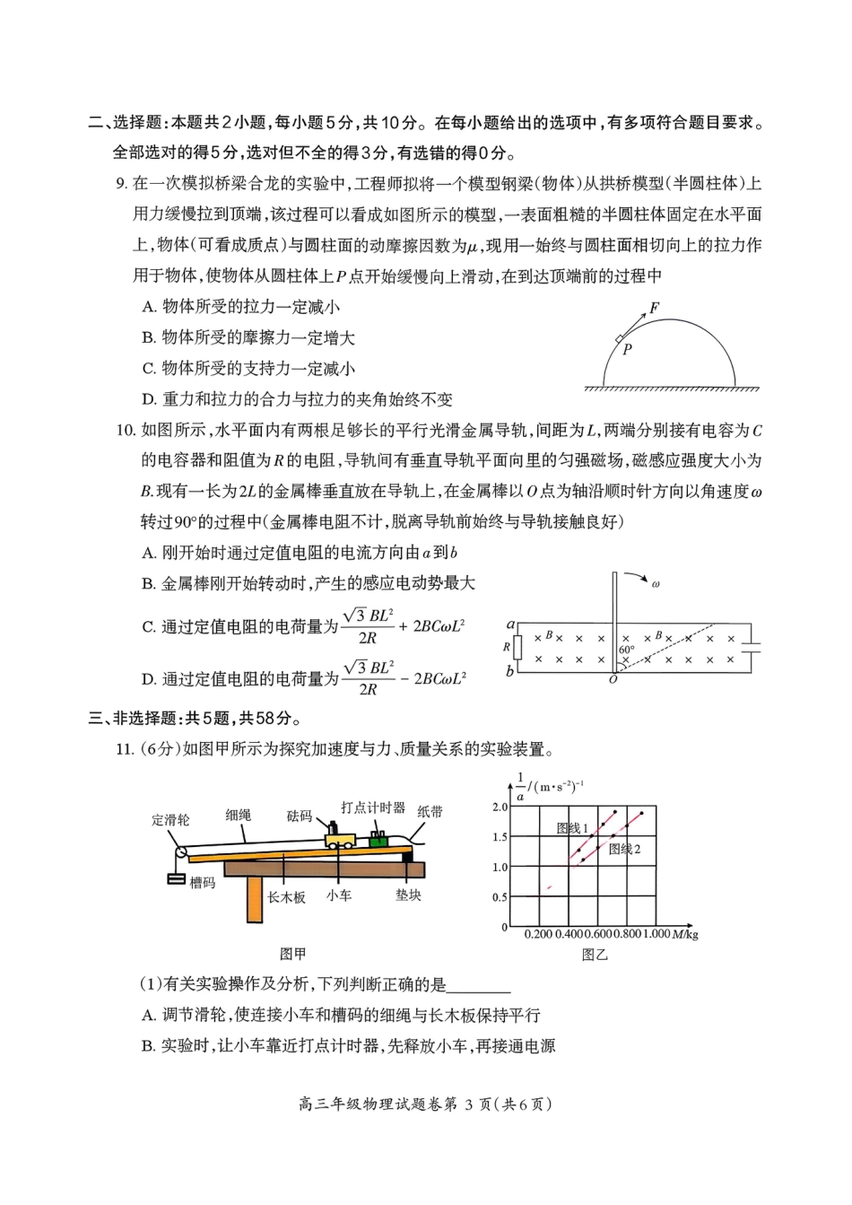 2026届芜湖市高三上学期教学质量监控物理试题及答案.pdf_第3页