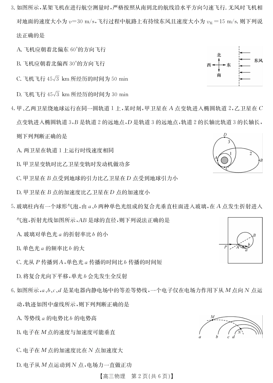 2026届湖北省十堰市高三年级元月调研考试一模测试物理试题（含答案解析）.pdf_第2页