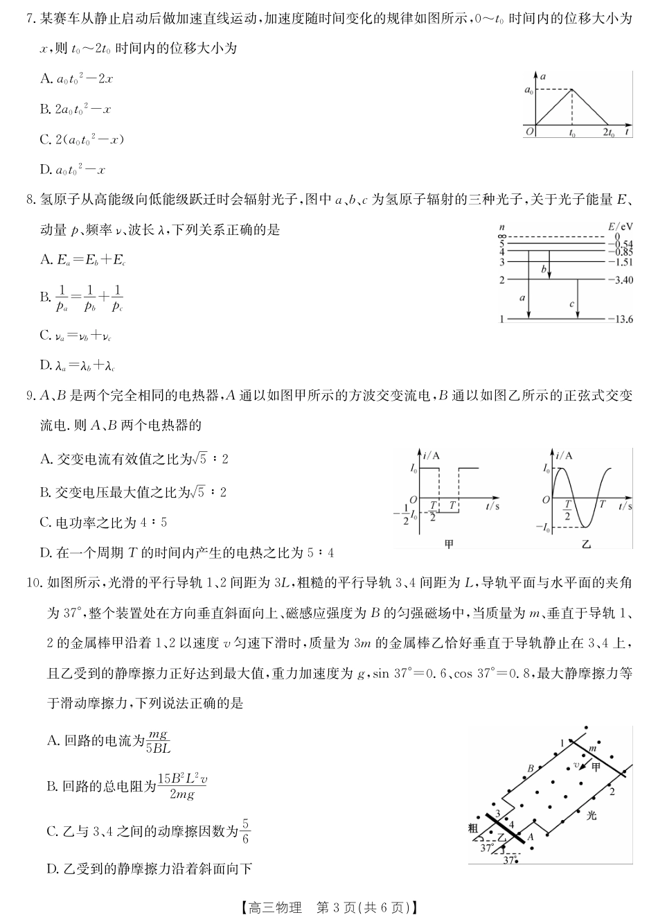 2026届湖北省十堰市高三年级元月调研考试一模测试物理试题（含答案解析）.pdf_第3页