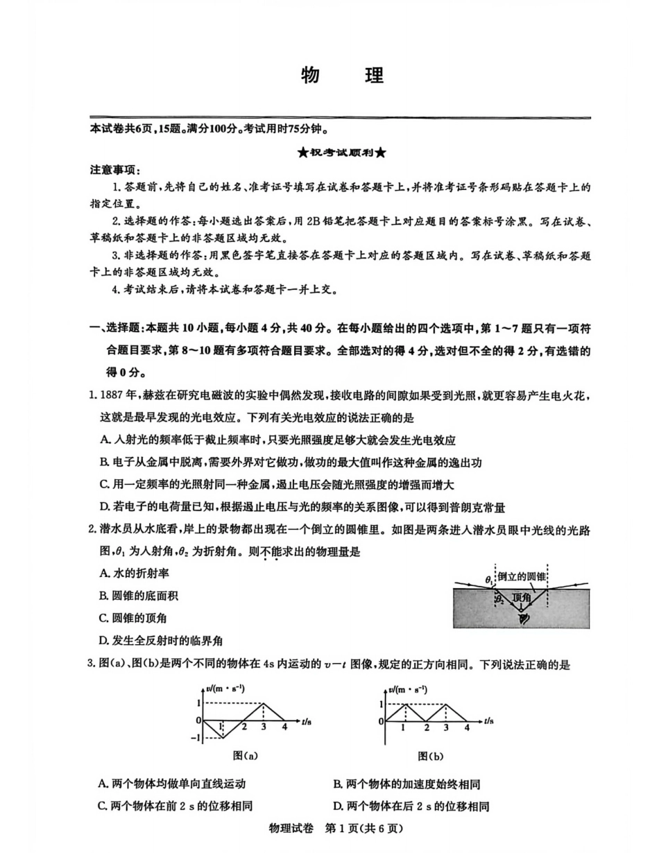 2026届湖北省高三年级圆创联盟2月联考物理试卷及答案.pdf_第1页