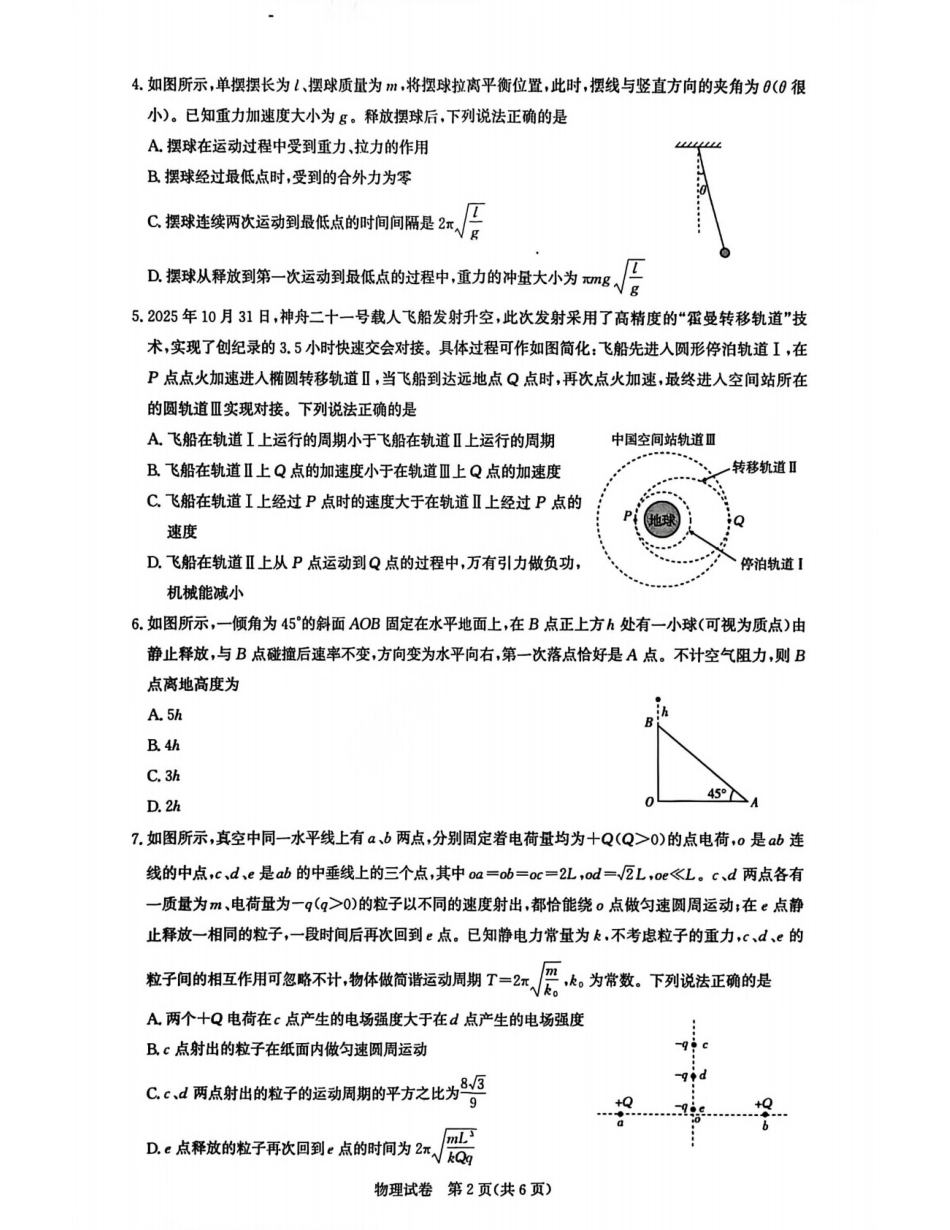 2026届湖北省高三年级圆创联盟2月联考物理试卷及答案.pdf_第2页