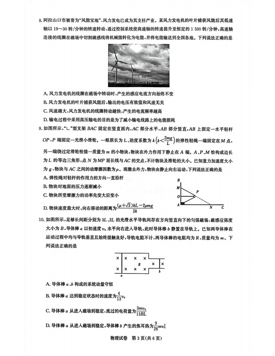 2026届湖北省高三年级圆创联盟2月联考物理试卷及答案.pdf_第3页