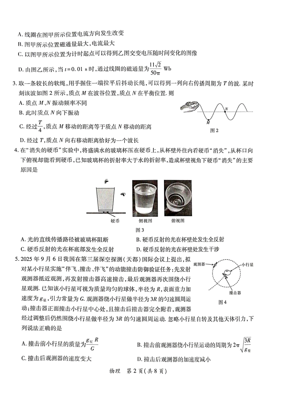 2026届广东省茂名市高州市高三上学期一模物理试卷（含答案解析）.pdf_第2页