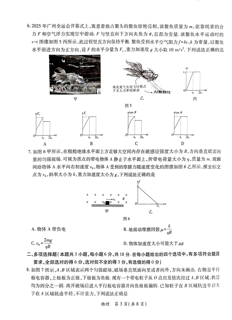 2026届广东省茂名市高州市高三上学期一模物理试卷（含答案解析）.pdf_第3页