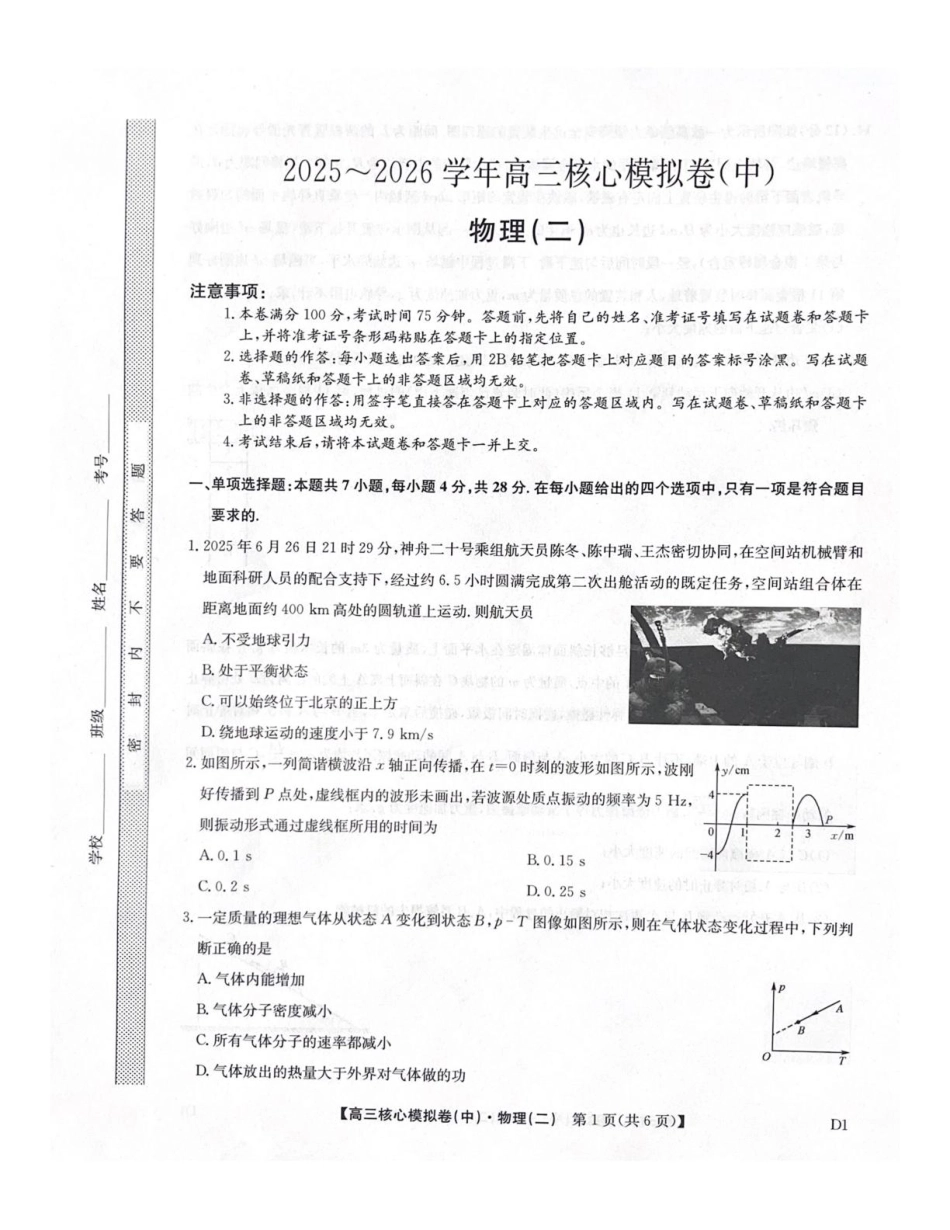 2025-2026学年上学期高三核心仿真模拟期末考试物理试题（含答案）.pdf_第1页