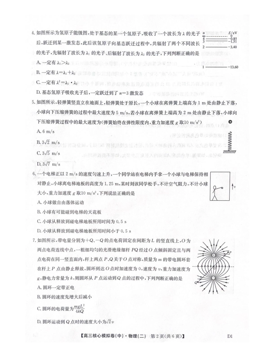 2025-2026学年上学期高三核心仿真模拟期末考试物理试题（含答案）.pdf_第2页