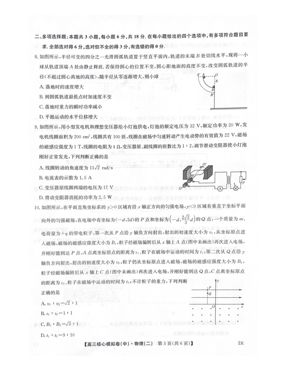 2025-2026学年上学期高三核心仿真模拟期末考试物理试题（含答案）.pdf_第3页