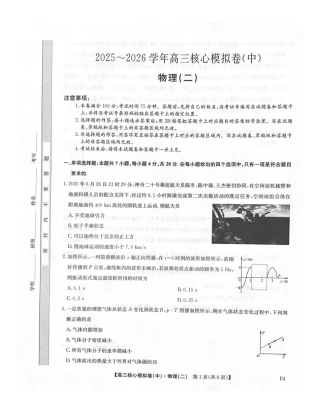 2025-2026学年上学期高三核心仿真模拟期末考试物理试题（含答案）.pdf