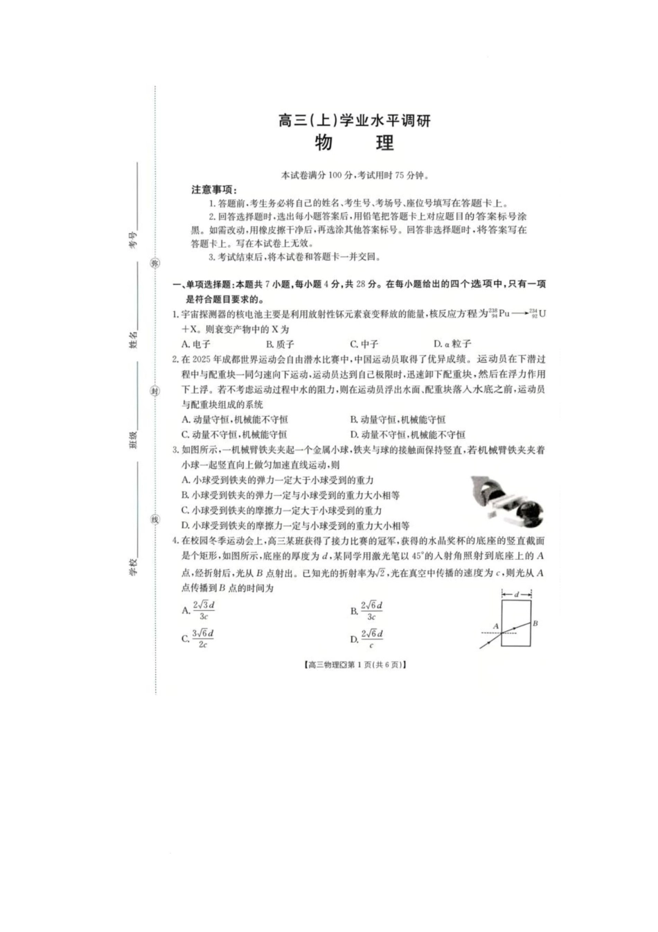 2025-2026学年高三上学期期末学业水平调研物理试卷（含答案）.docx_第1页