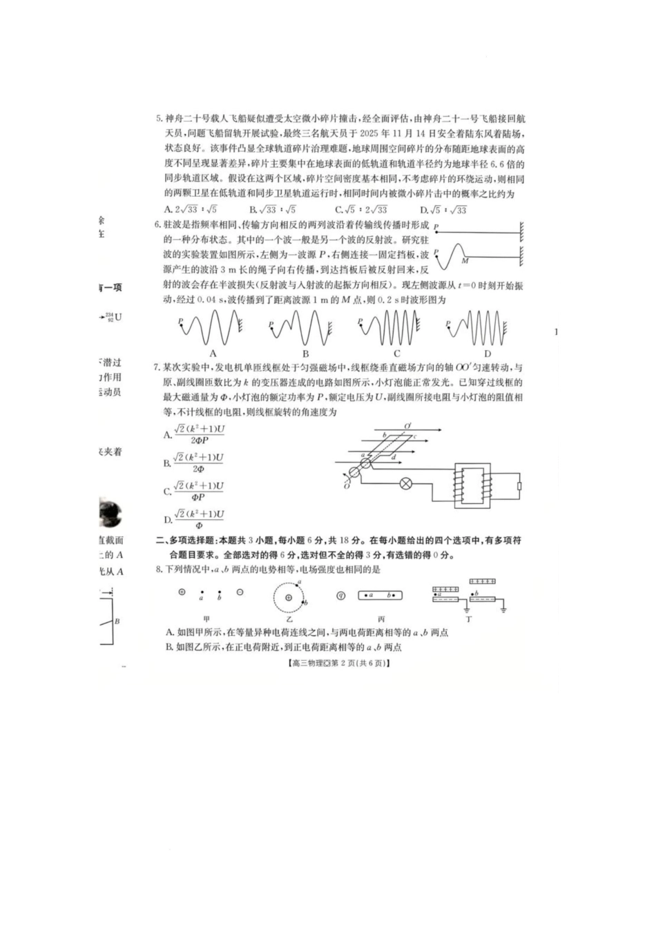 2025-2026学年高三上学期期末学业水平调研物理试卷（含答案）.docx_第2页