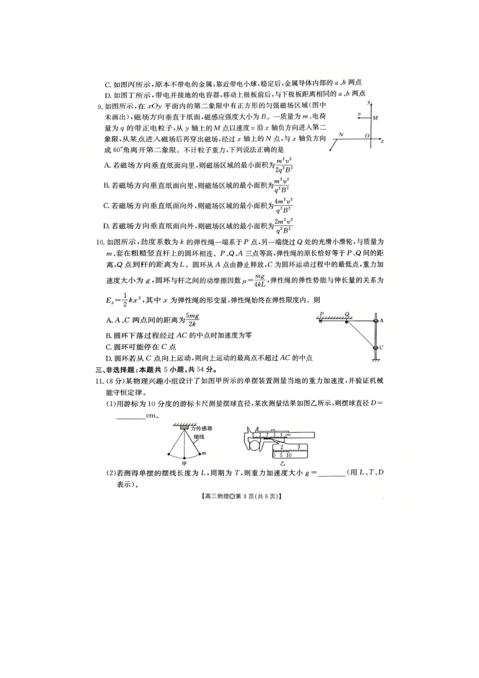 2025-2026学年高三上学期期末学业水平调研物理试卷（含答案）.docx_第3页