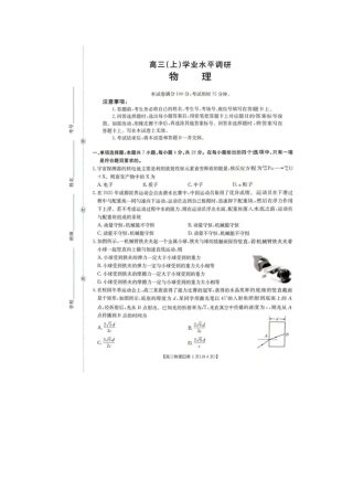 2025-2026学年高三上学期期末学业水平调研物理试卷（含答案）.docx