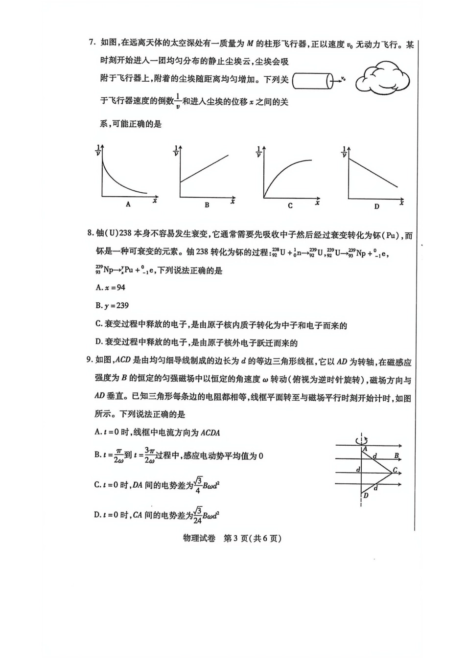 2025—2026学年度第一学期高三年级期末教学质量检测物理试卷及答案.pdf_第3页