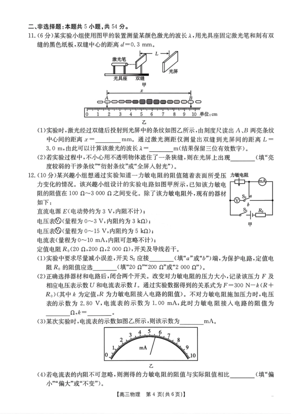 【物理】楚雄州2025-2026学年上学期高三期末教育学业质量监测试卷及答案.pdf_第2页