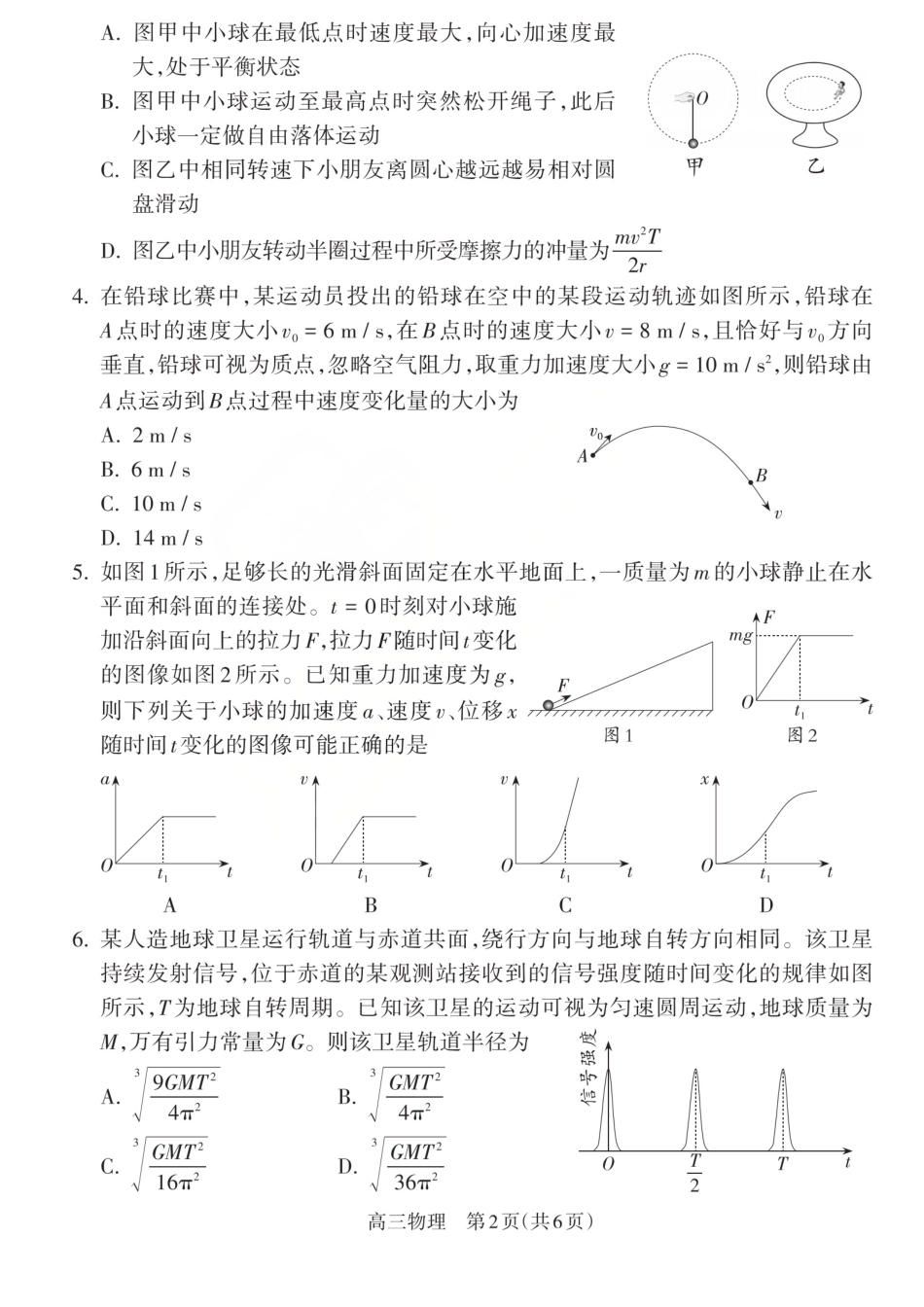 【吕梁一模】山西省吕梁市2025-2026学年高三上学期期末调研测试物理试题及答案.pdf_第2页