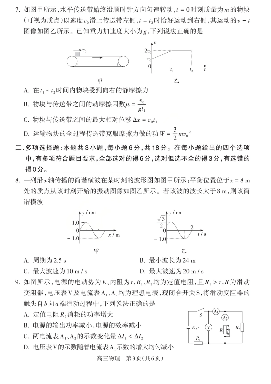 【吕梁一模】山西省吕梁市2025-2026学年高三上学期期末调研测试物理试题及答案.pdf_第3页