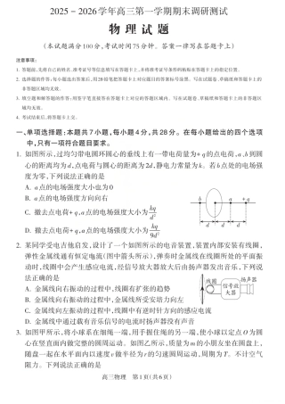【吕梁一模】山西省吕梁市2025-2026学年高三上学期期末调研测试物理试题及答案.pdf