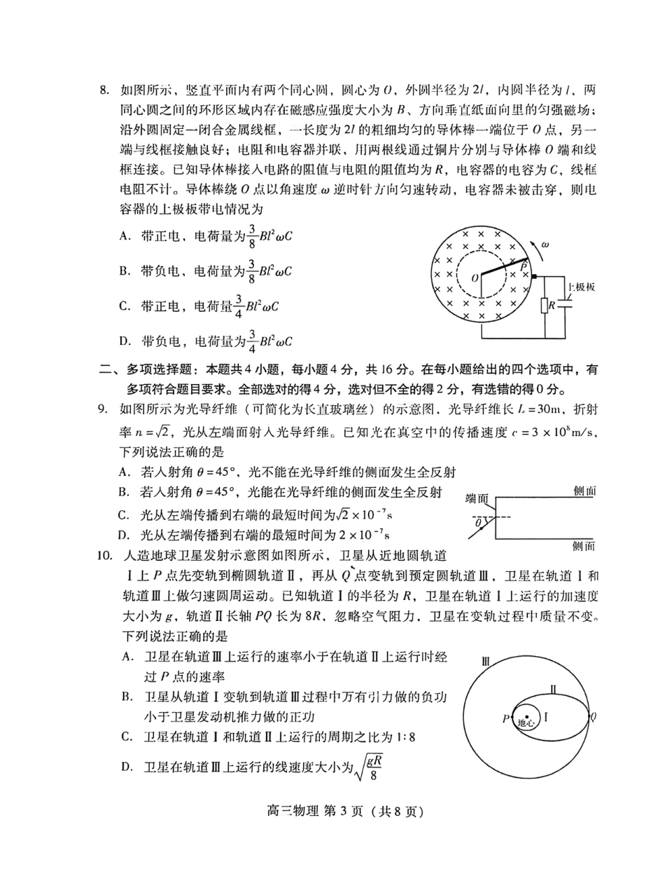 （潍坊一模）山东省潍坊市2026年2月高考模拟考试物理试题及答案.pdf_第3页