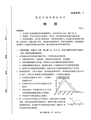 （潍坊一模）山东省潍坊市2026年2月高考模拟考试物理试题及答案.pdf