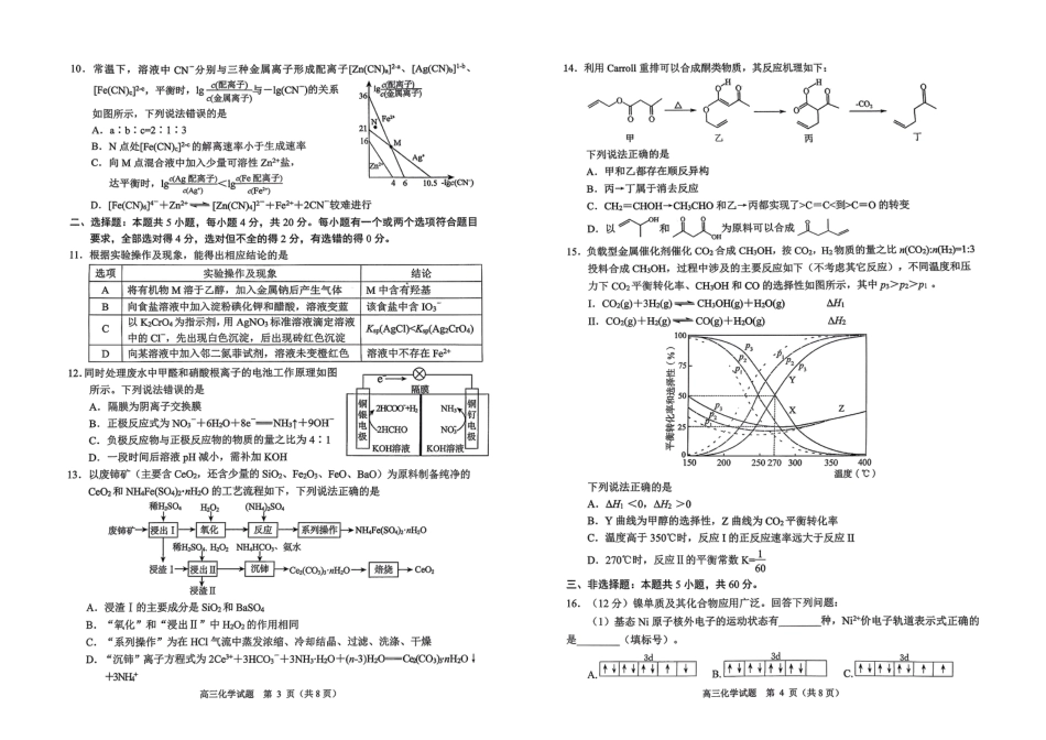 山东省日照市2023级(2026届)高三年级上学期期末考试化学试题卷（含解析）.pdf_第2页