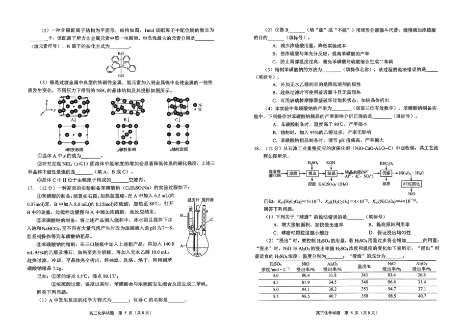 山东省日照市2023级(2026届)高三年级上学期期末考试化学试题卷（含解析）.pdf_第3页