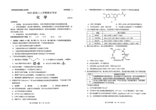 山东省日照市2023级(2026届)高三年级上学期期末考试化学试题卷（含解析）.pdf