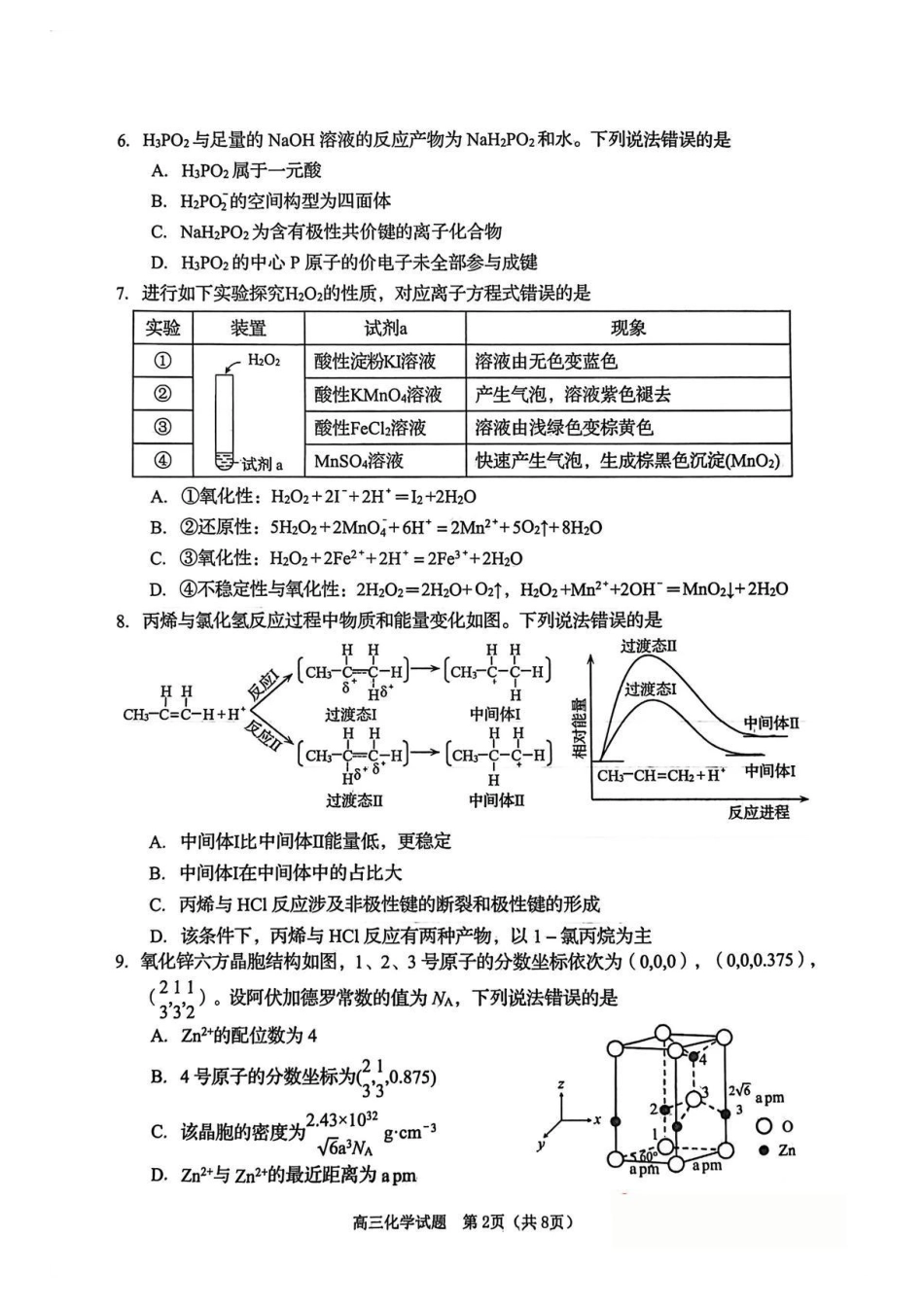 山东省青岛市2026届高三第一学期期末学业水平检测化学试题（含答案）.pdf_第2页